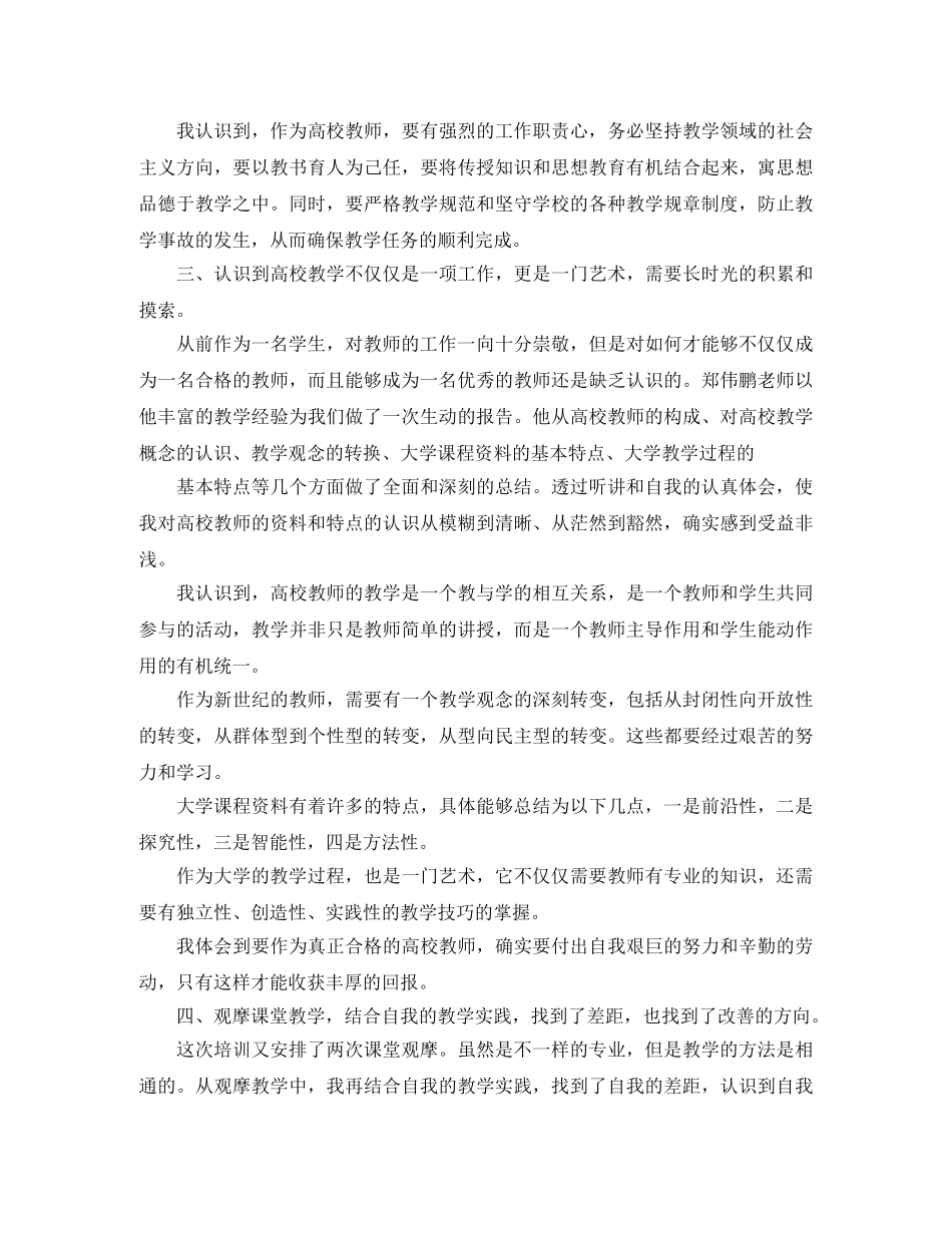 小学教师培训工作总结900字 _第2页