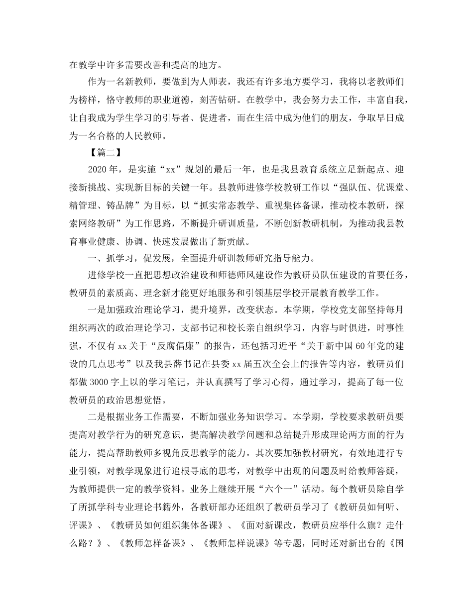 小学教师培训工作总结900字 _第3页