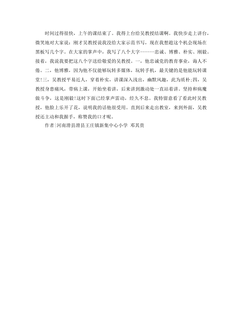 小学教师培训总结-那一次，我为吴伦敦教授结课 _第2页
