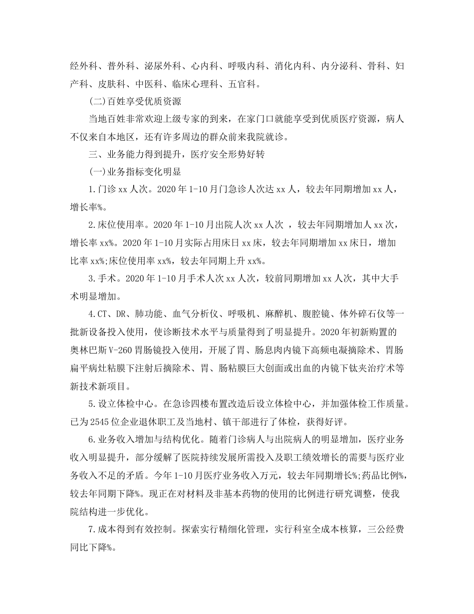 2020年医院个人工作总结范文_第2页