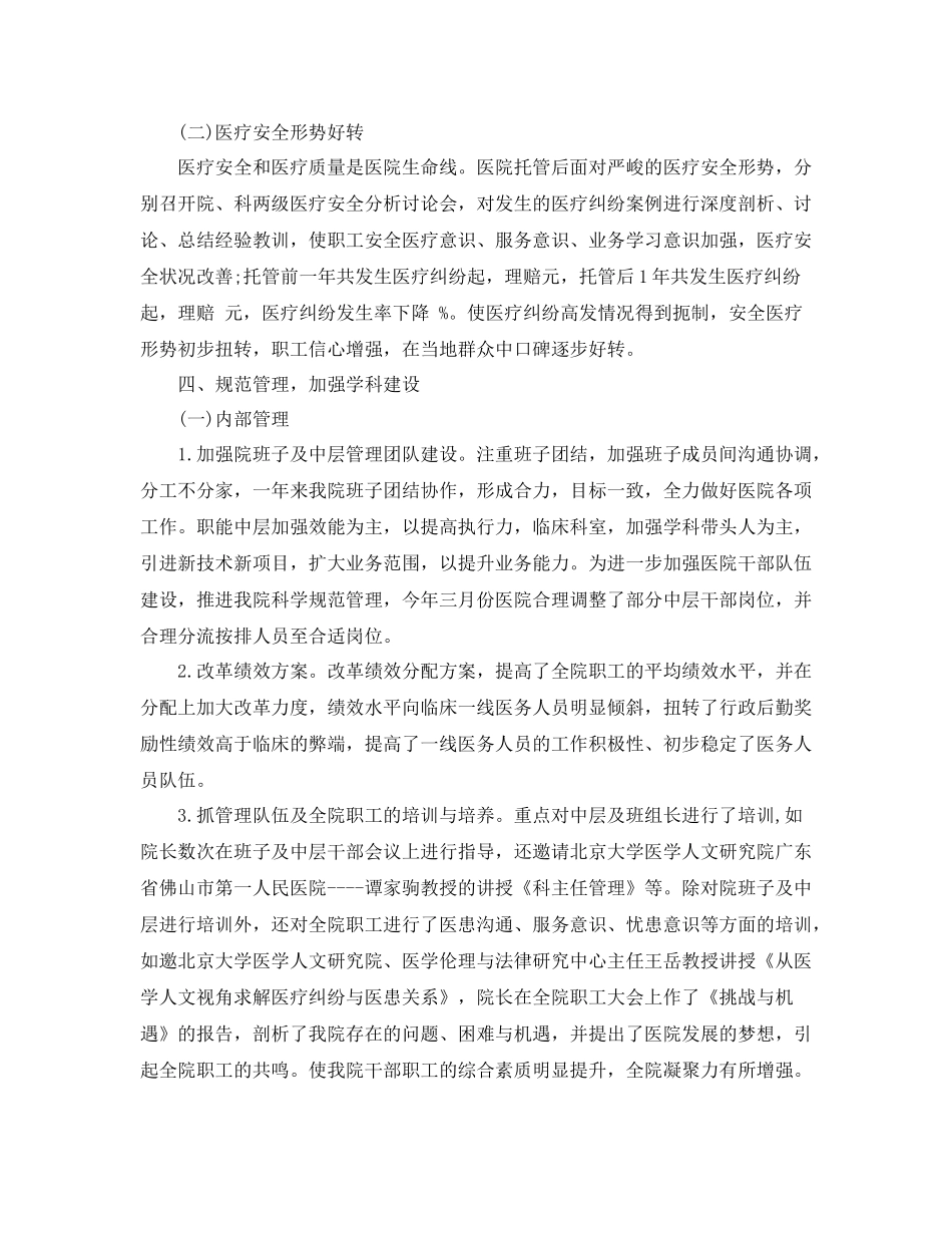 2020年医院个人工作总结范文_第3页