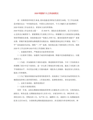 2020年医院个人工作总结范文