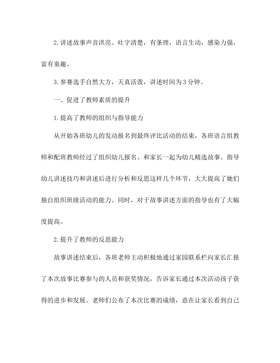 幼儿园故事大王评选活动的方案与总结_第3页