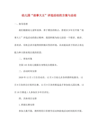 幼儿园故事大王评选活动的方案与总结