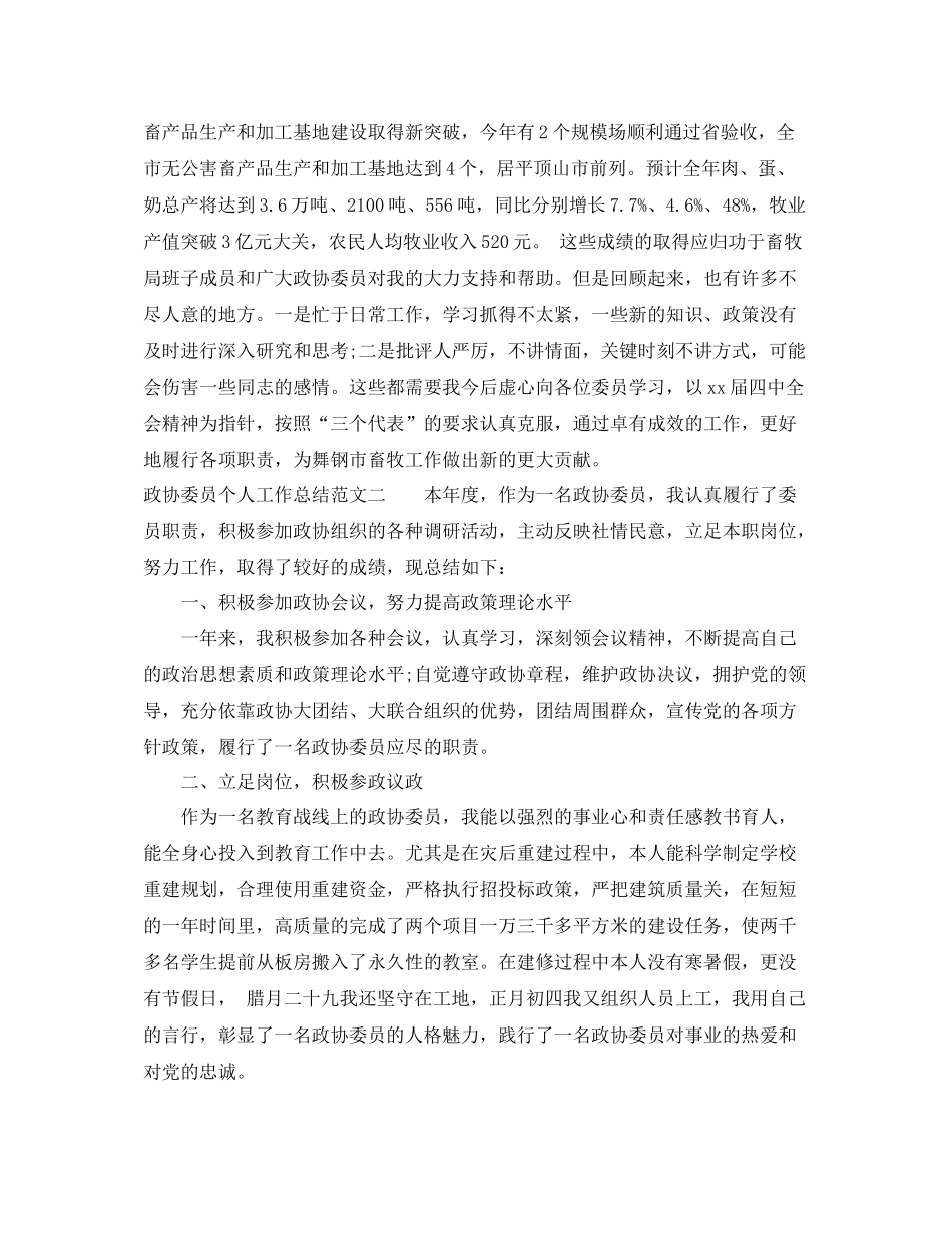 政协委员个人工作总结范文_第2页