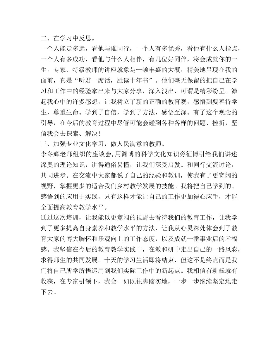 小学教师国培计划心得体会 _第2页
