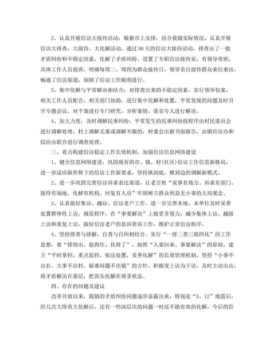 2020年乡镇信访工作总结汇总_第2页