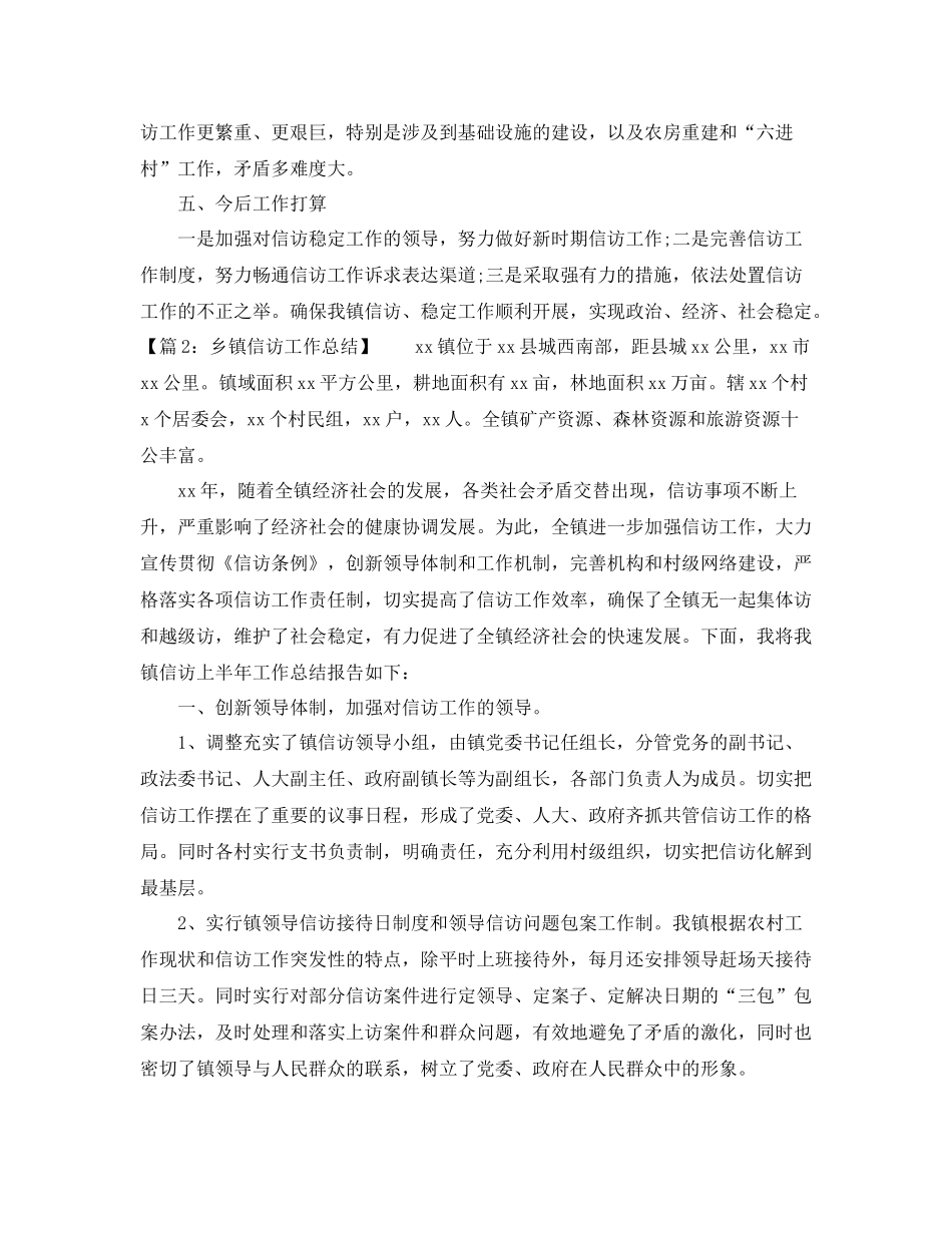 2020年乡镇信访工作总结汇总_第3页