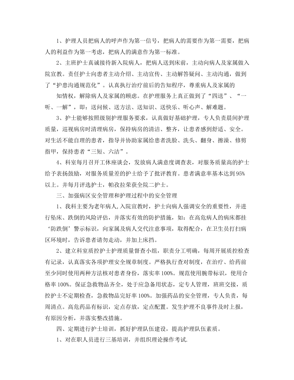 医院护士长年终工作总结范文_第2页