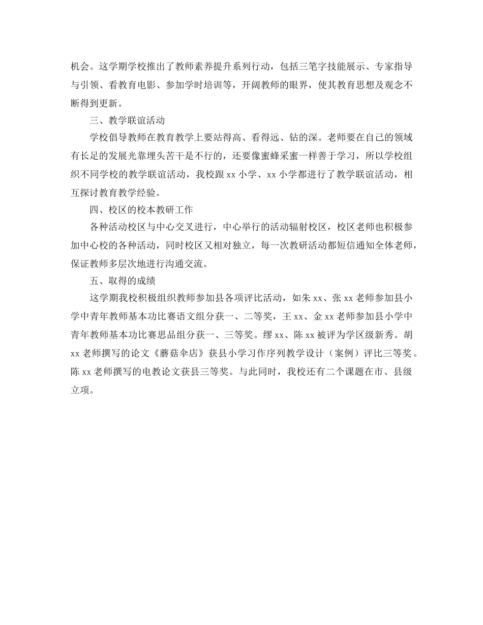 小学教师培养成效总结 _第2页