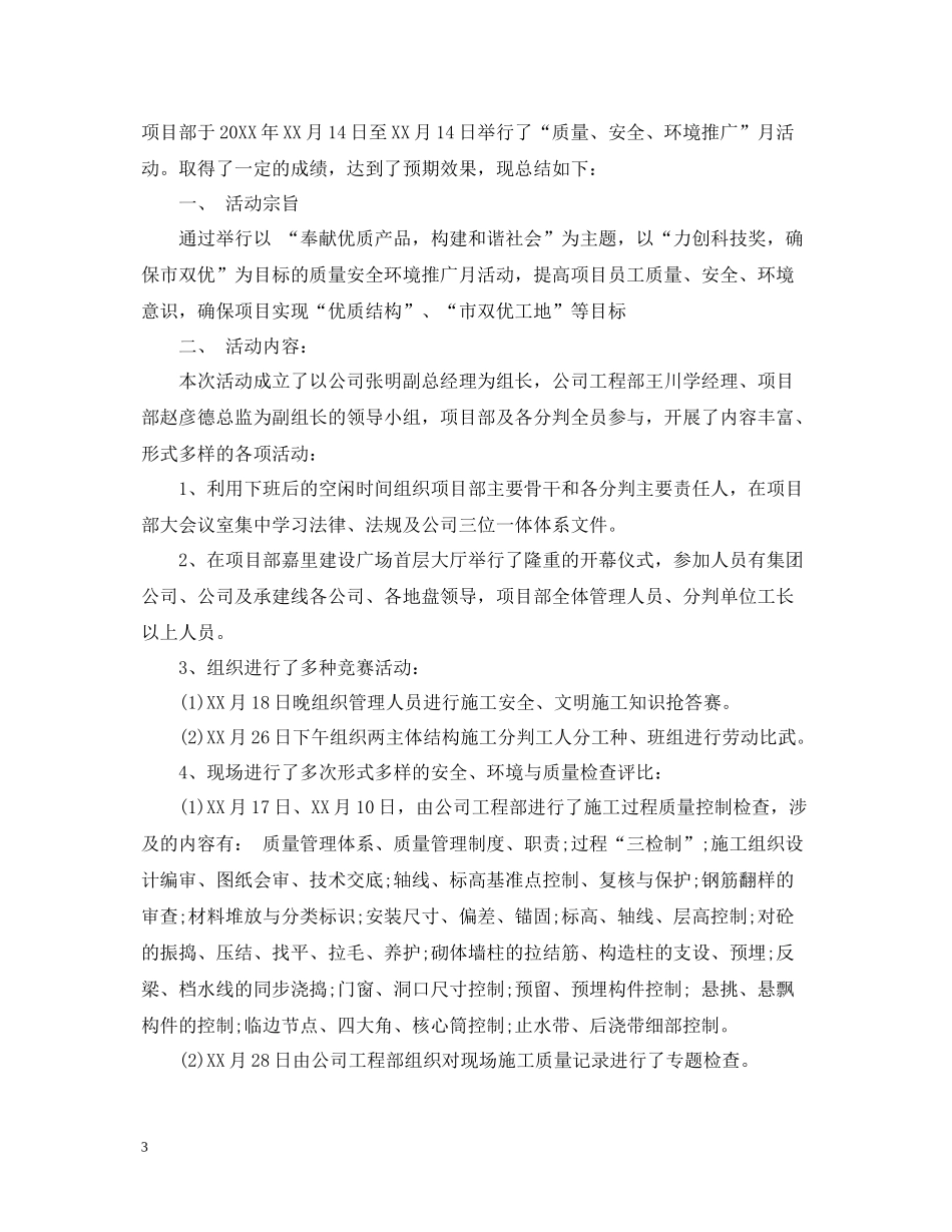 安全生产工作月度总结_第3页