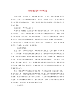 助理工程师个人年终总结