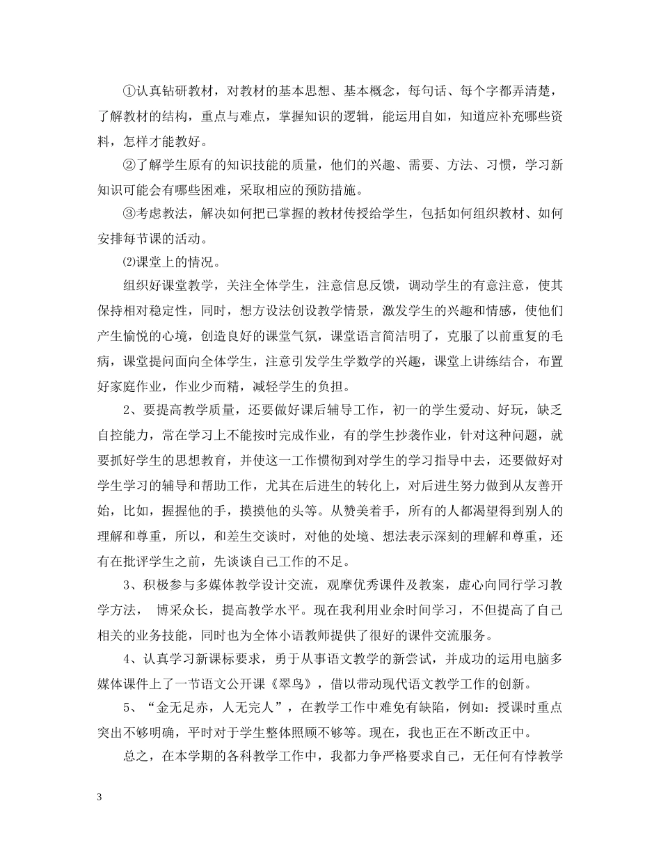 小学教师团员评议总结 _第3页