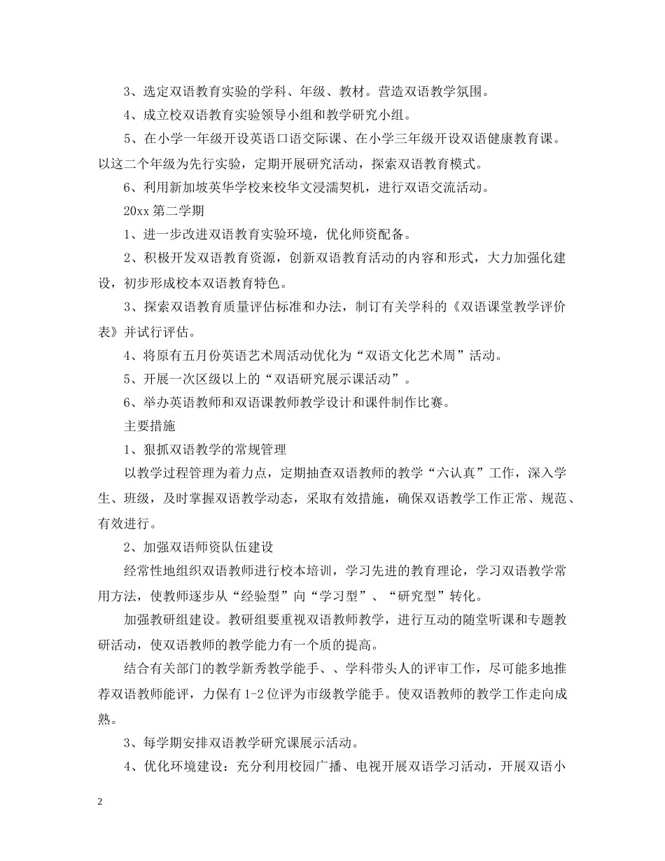 小学教师双语学习计划书 _第2页