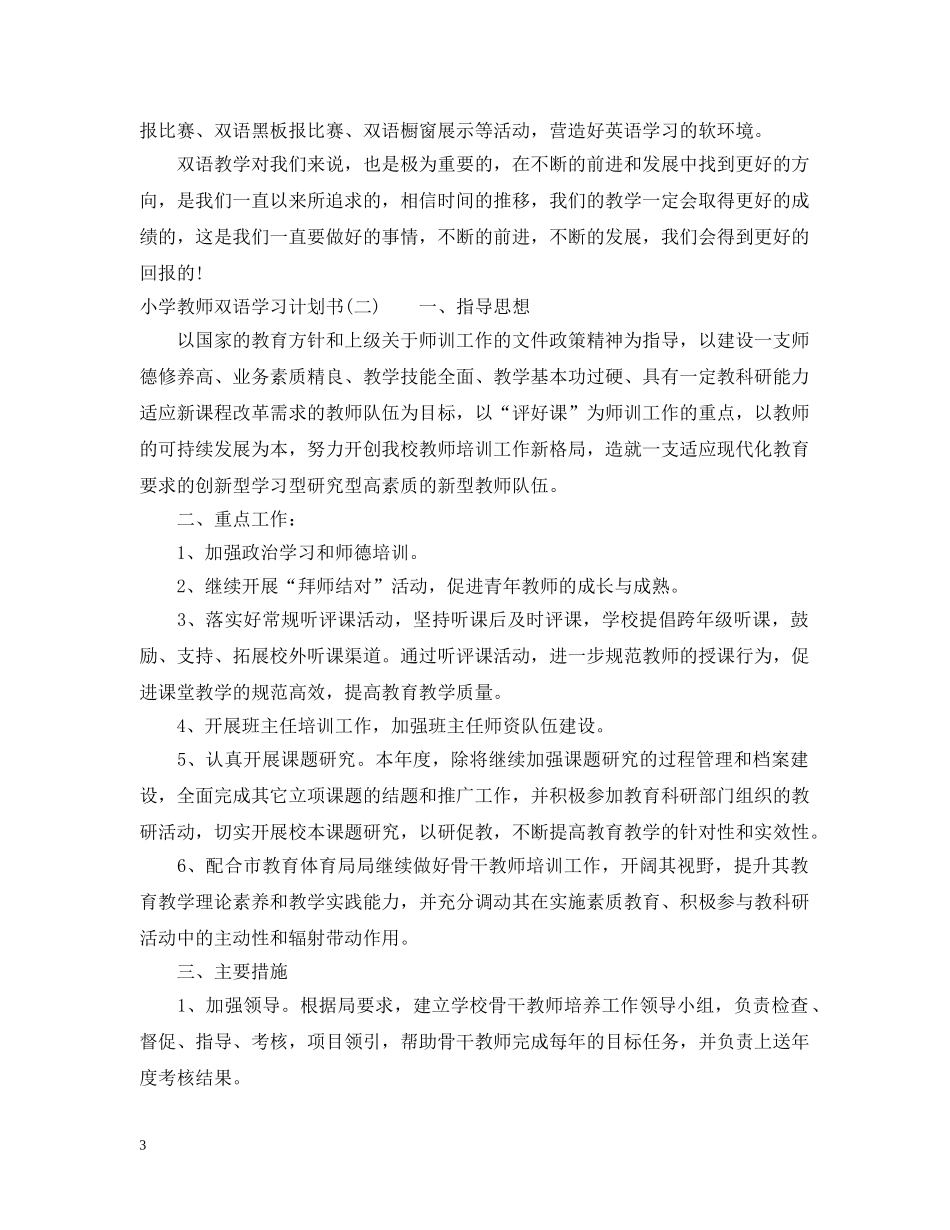 小学教师双语学习计划书 _第3页