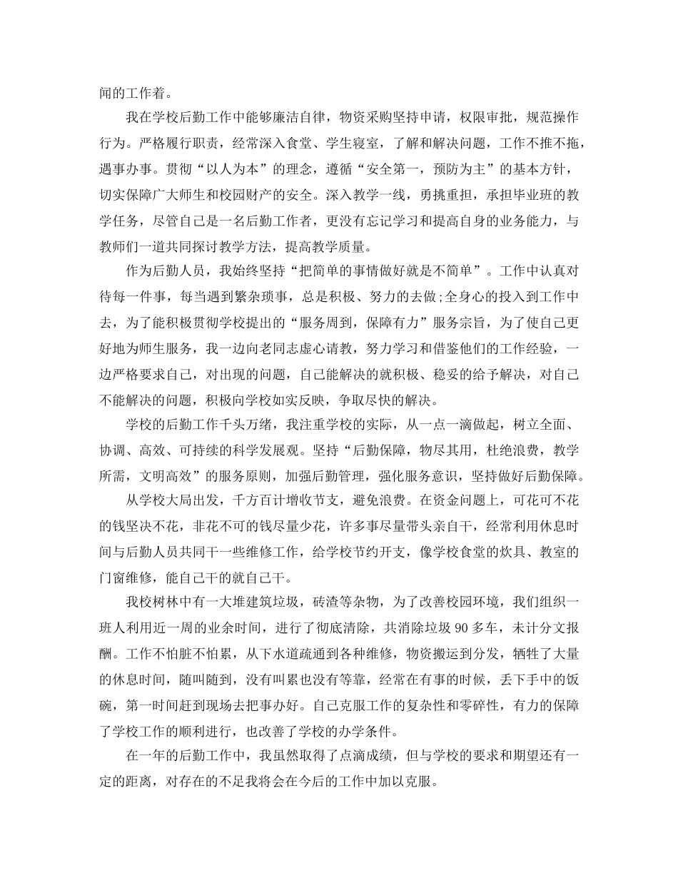 小学教师后勤工作总结 _第3页