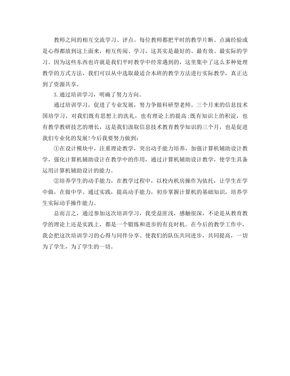 小学教师国培学习总结 _第3页