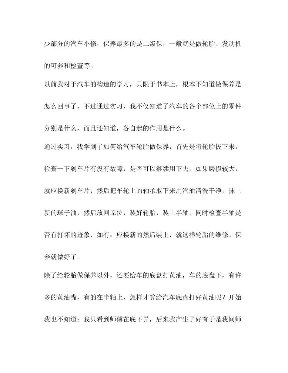 汽车维修公司实习总结_第2页
