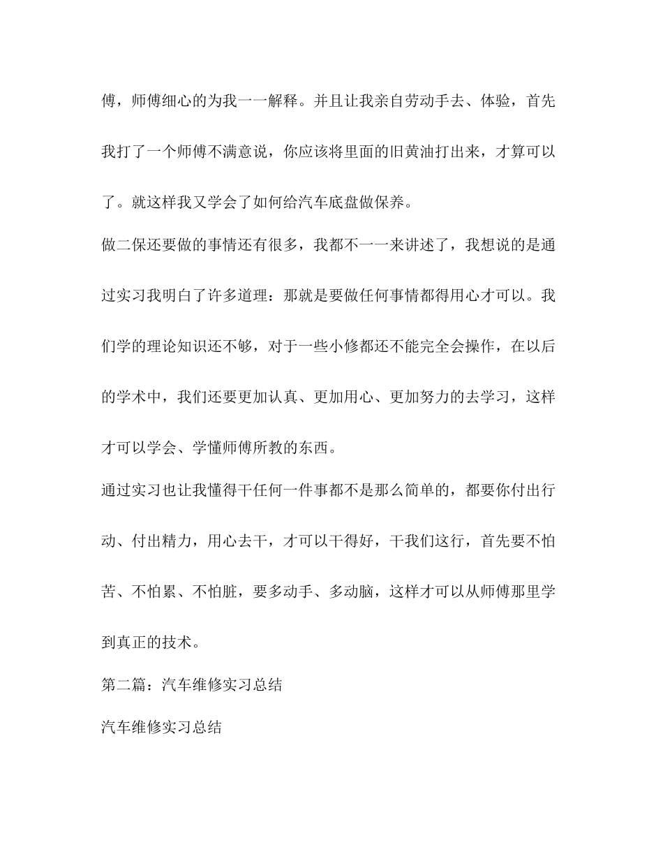 汽车维修公司实习总结_第3页