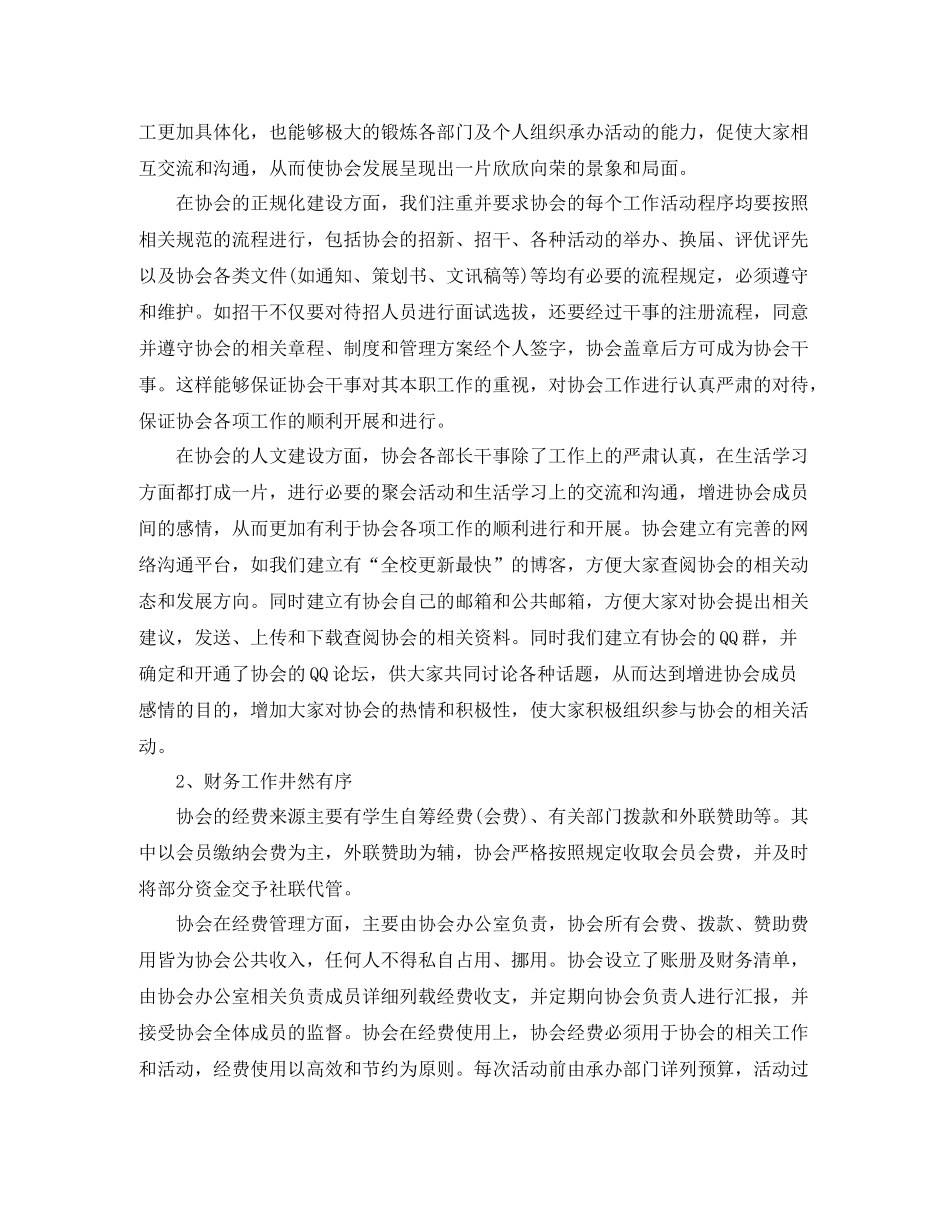 协会年度工作总结范文_第2页