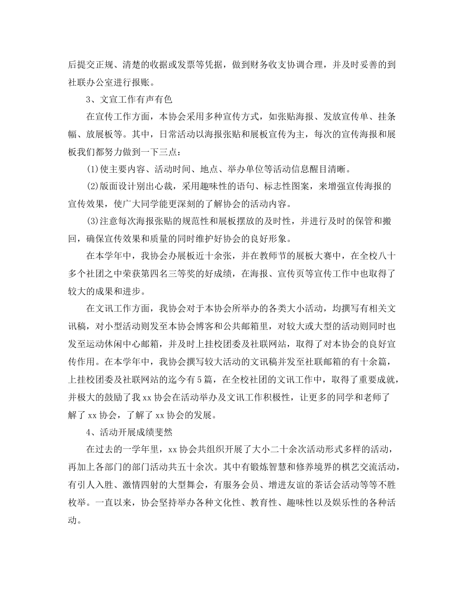 协会年度工作总结范文_第3页