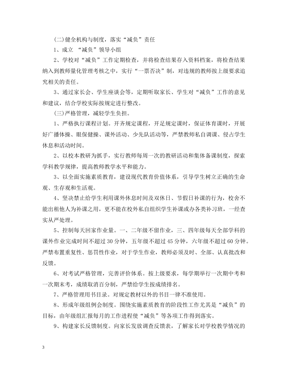 小学教师减负计划范本 _第3页