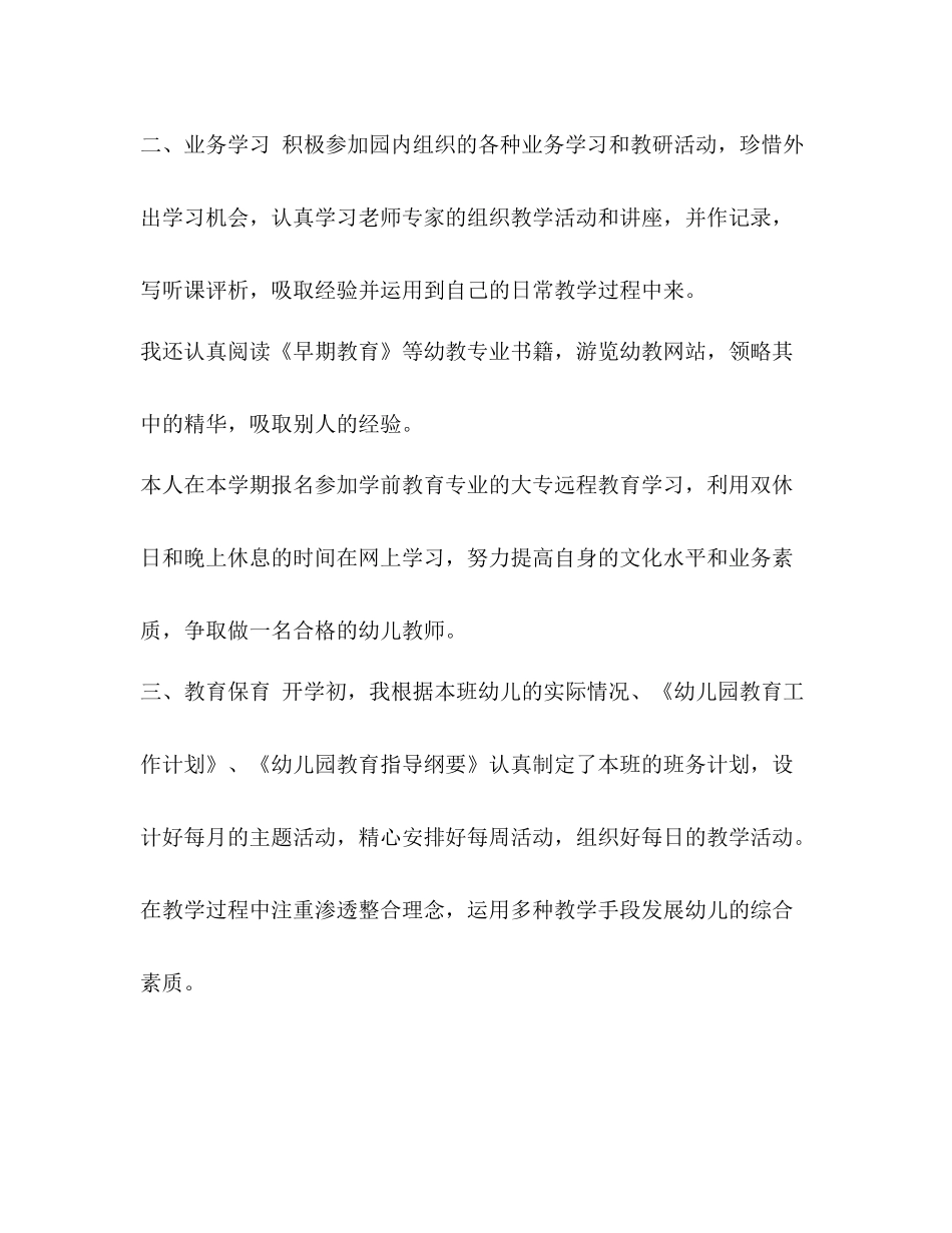 【幼儿园大班教师的月工作总结汇编】幼儿园工作总结大班_第2页