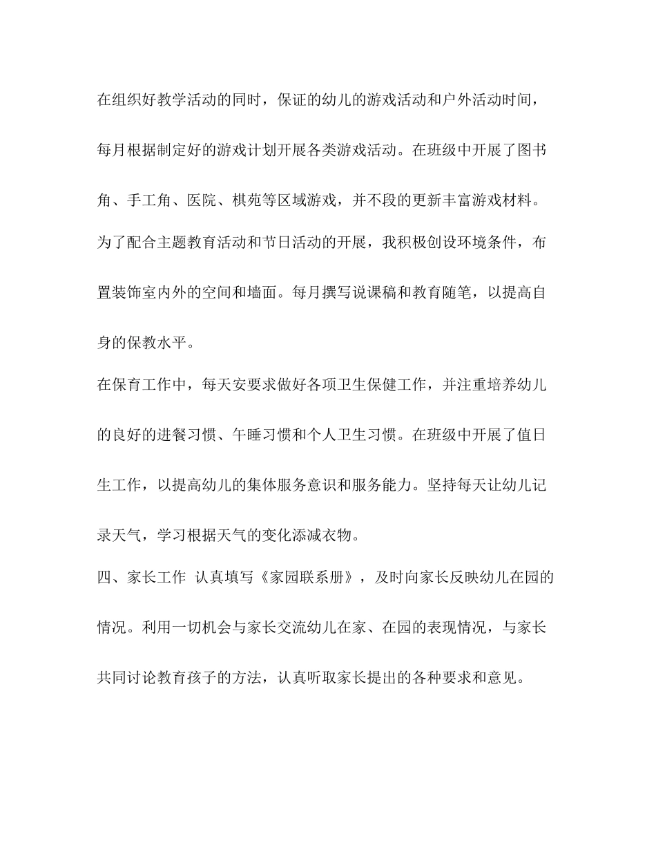 【幼儿园大班教师的月工作总结汇编】幼儿园工作总结大班_第3页
