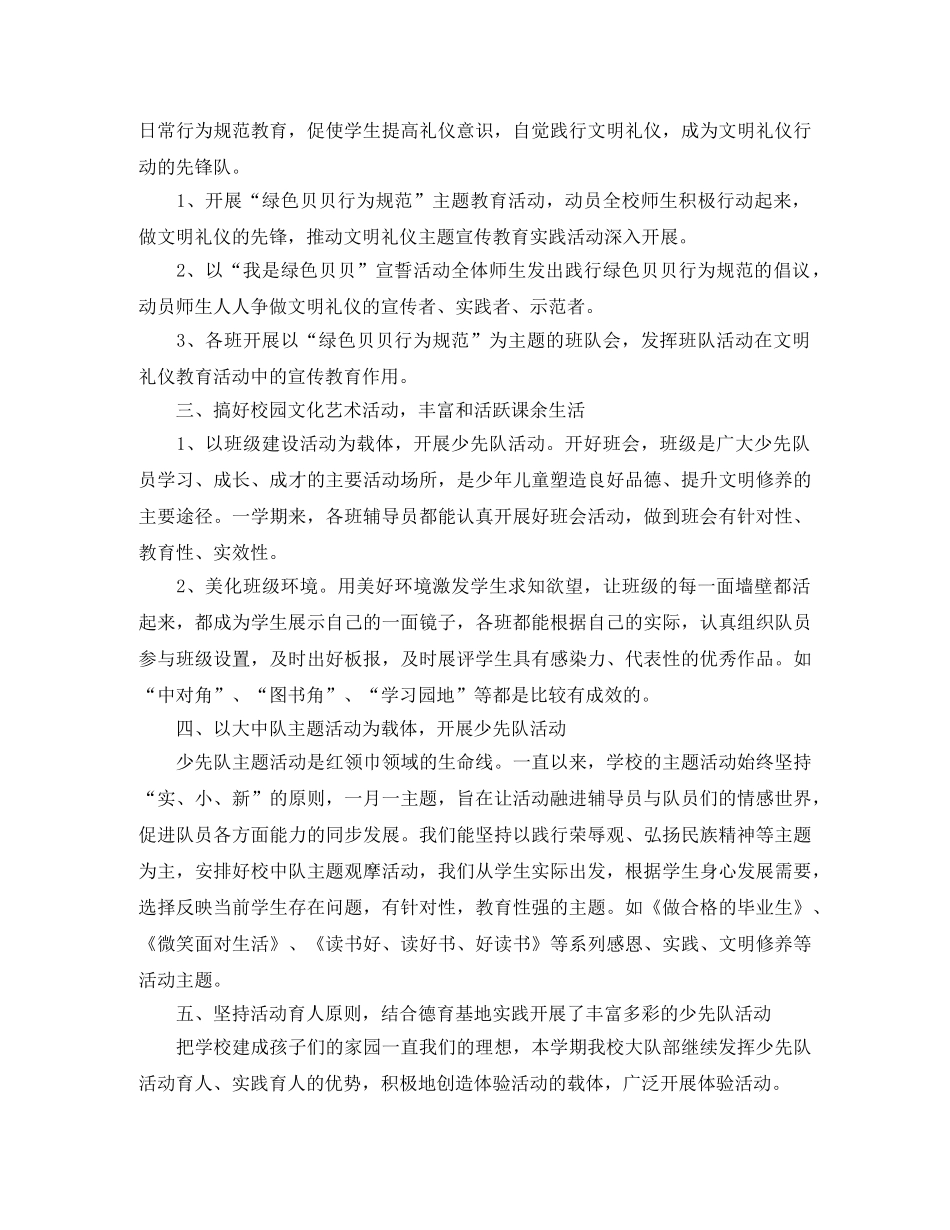 小学教师关于少先队方面的工作总结 _第2页