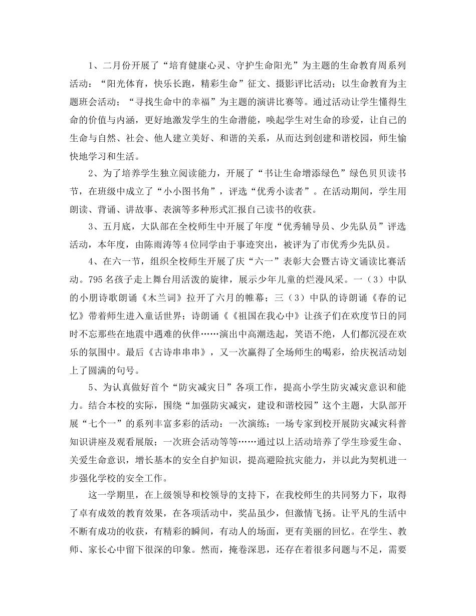 小学教师关于少先队方面的工作总结 _第3页