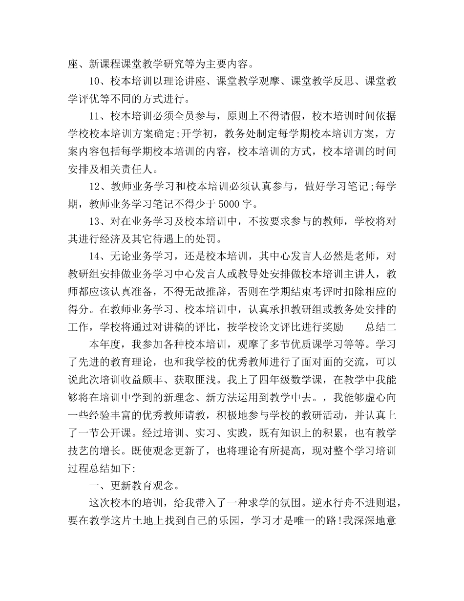 小学教师关于校本阅读总结_制度 _第2页