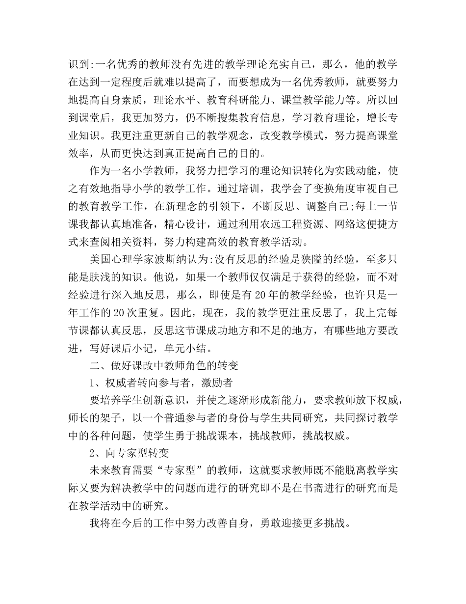 小学教师关于校本阅读总结_制度 _第3页