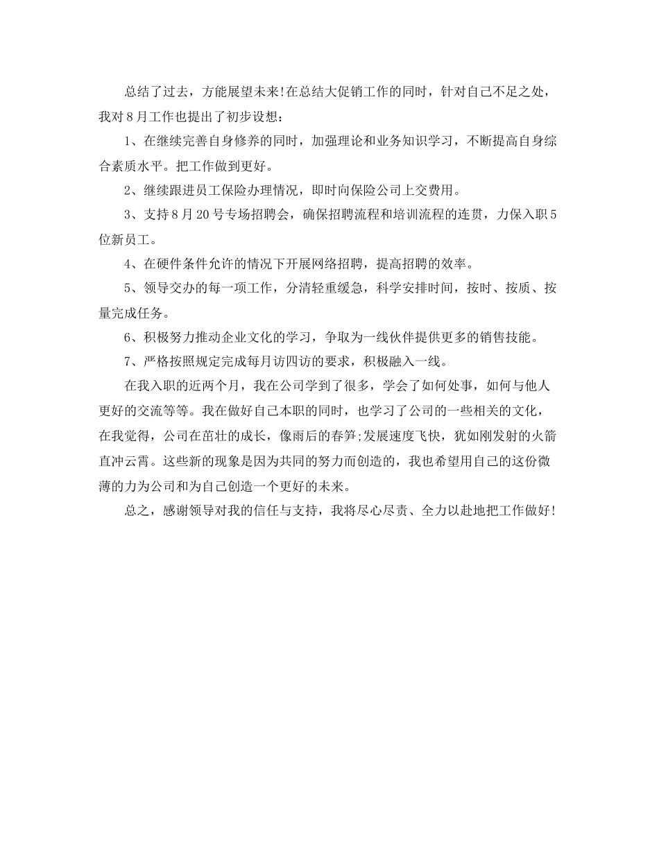 人事部月度工作总结_第2页