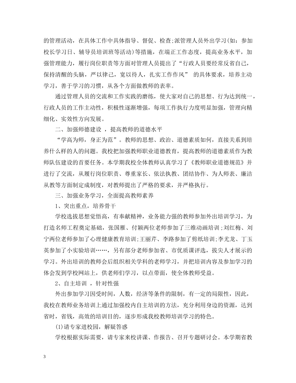 小学教师全员培训总结 _第3页