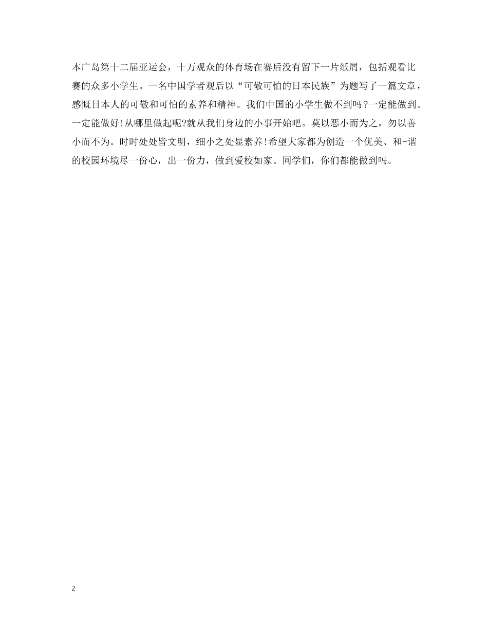 小学教师值周工作总结 _第2页