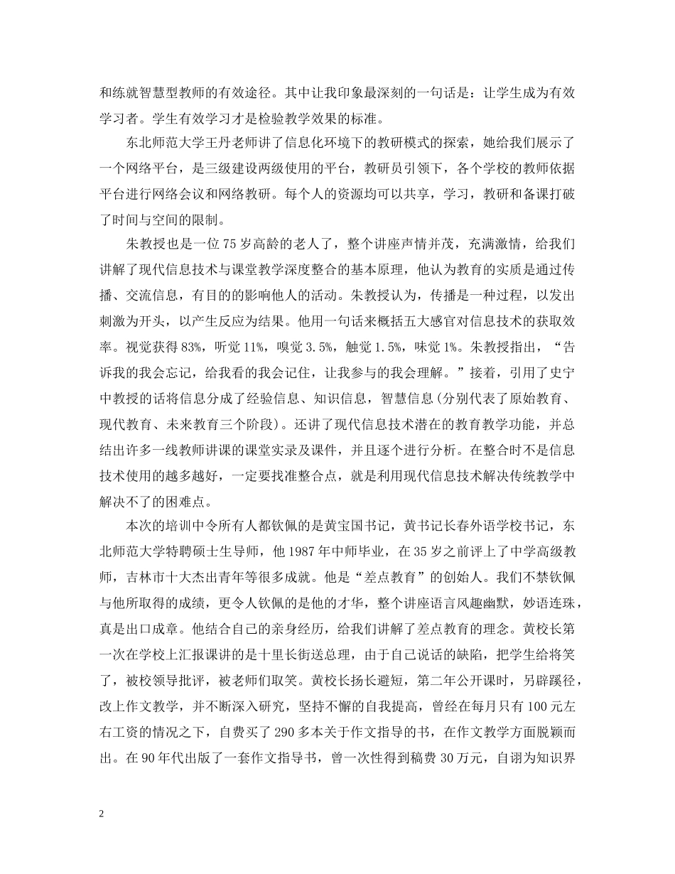 小学教师信息技术应用能力提升培训总结 _第2页