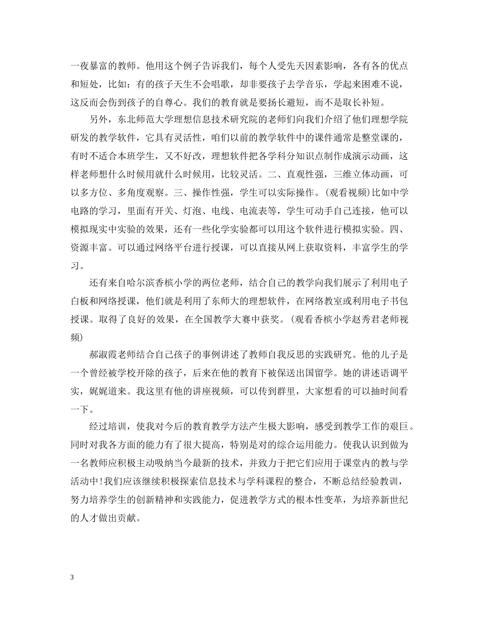 小学教师信息技术应用能力提升培训总结 _第3页