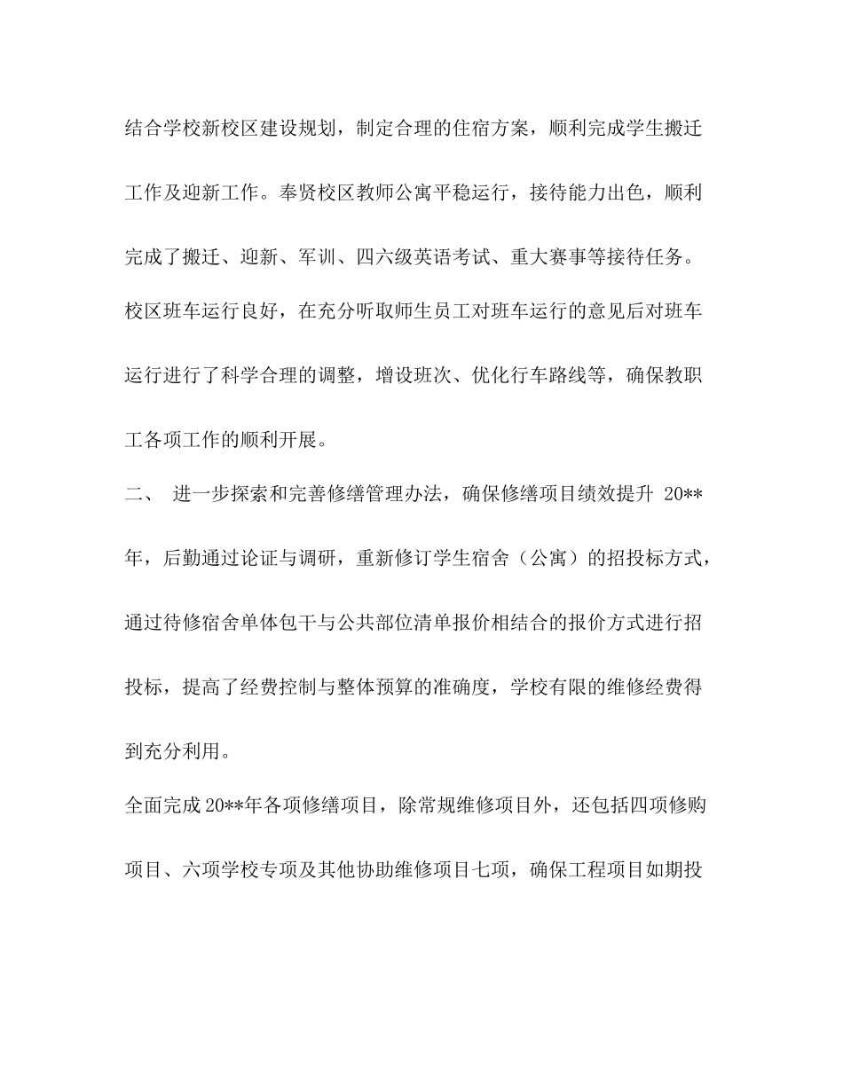 学习后勤系统工作总结_第2页