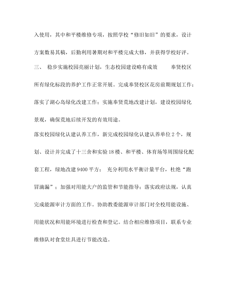 学习后勤系统工作总结_第3页