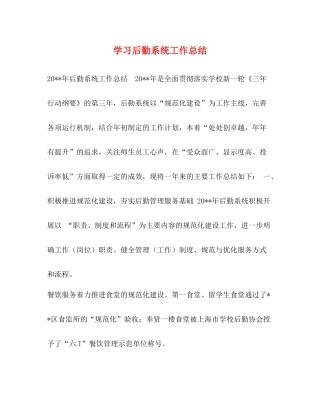 学习后勤系统工作总结