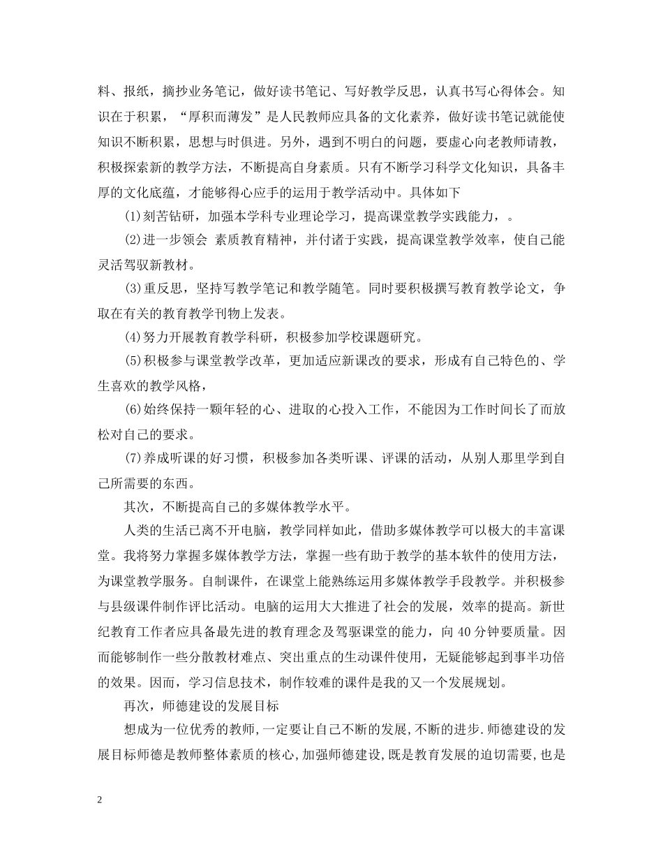 小学教师信息技术个人研修计划书 _第2页