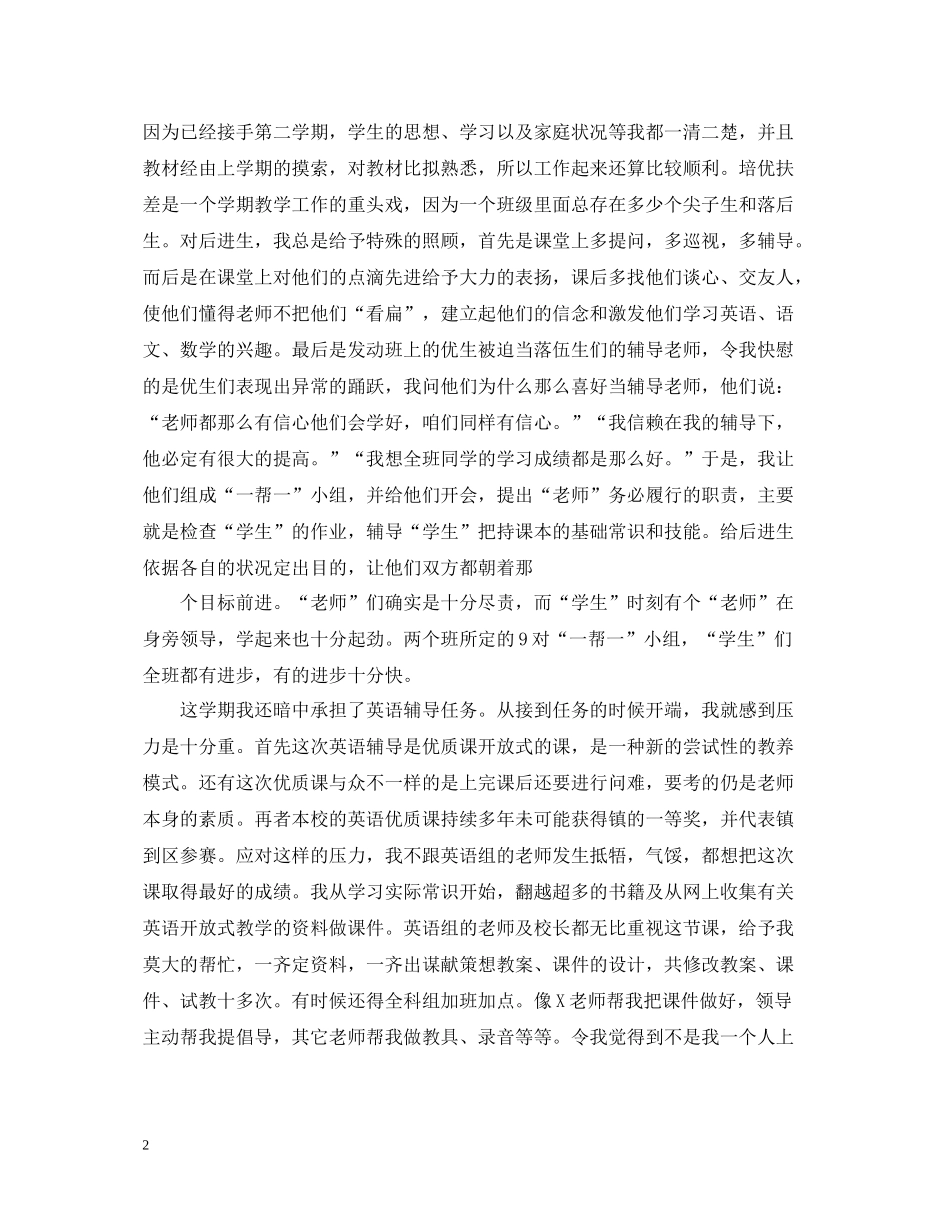 小学老师年终工作总结报告范文模板5篇_第2页