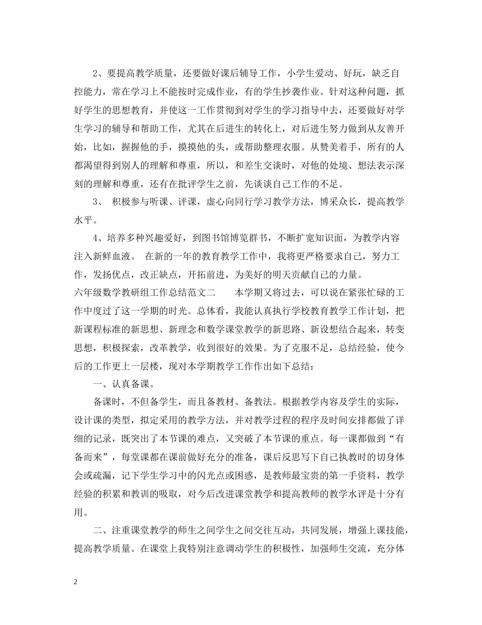 六年级数学教研组工作总结_第2页
