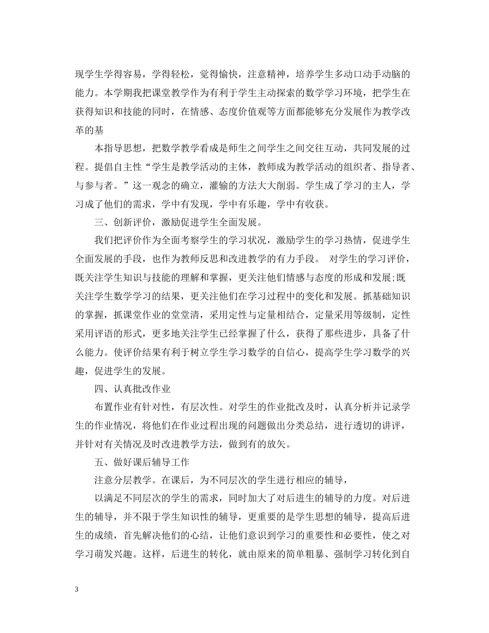 六年级数学教研组工作总结_第3页