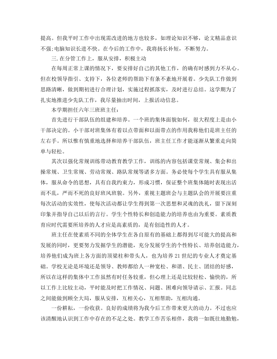 小学教师二季度工作总结 _第2页