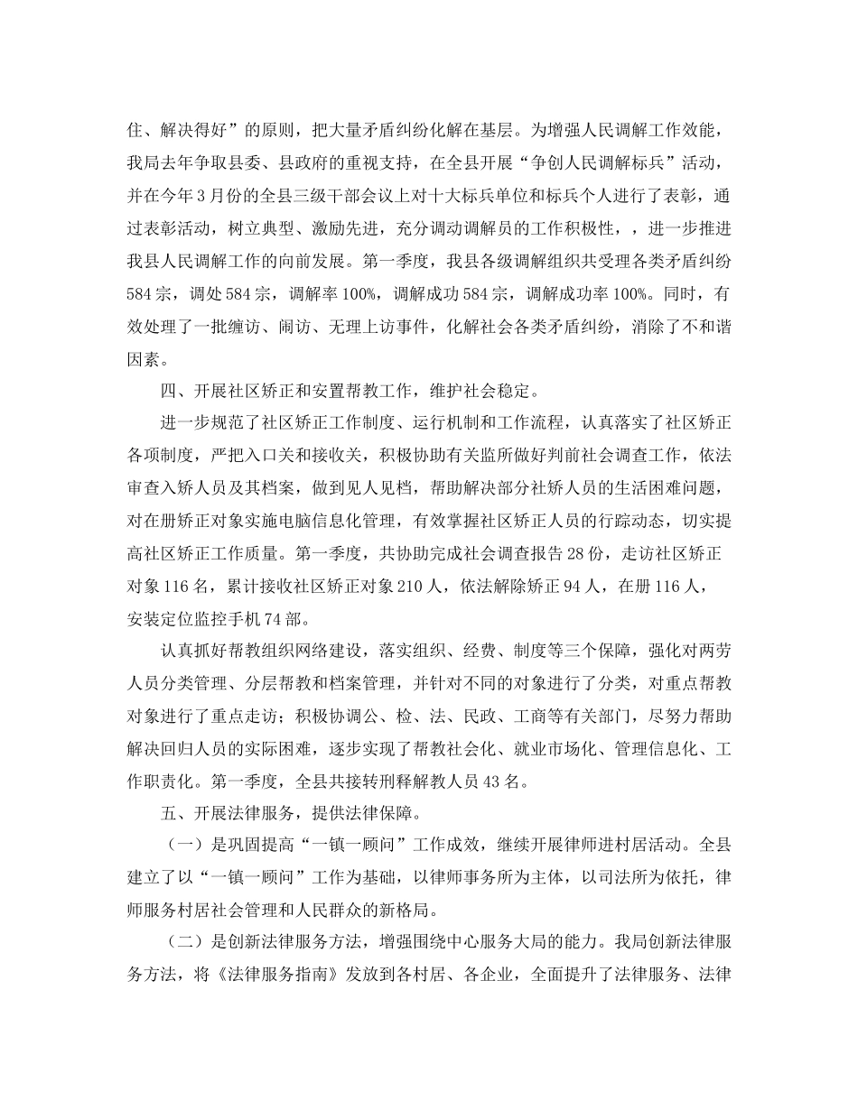 县司法局年第一季度工作总结_第2页