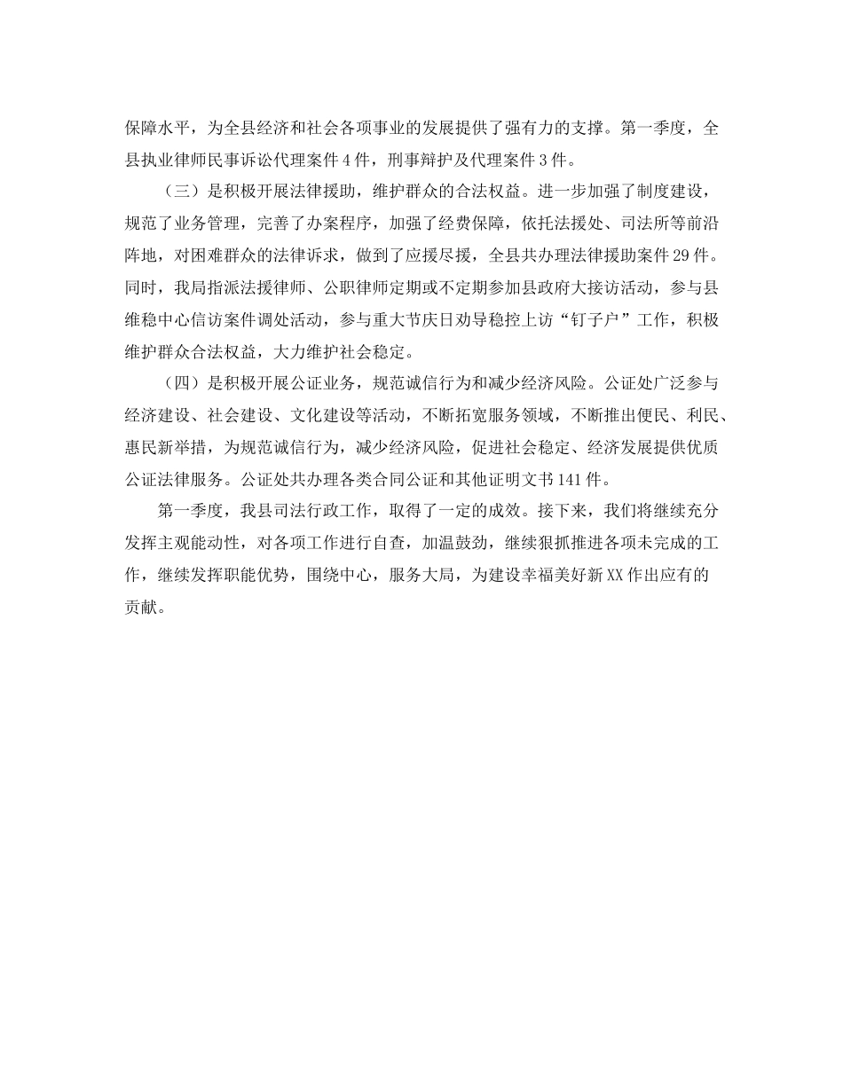 县司法局年第一季度工作总结_第3页