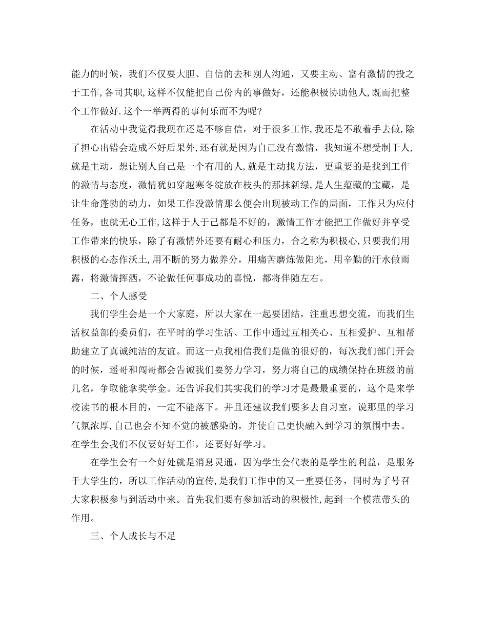 新生期末个人总结范文_第2页