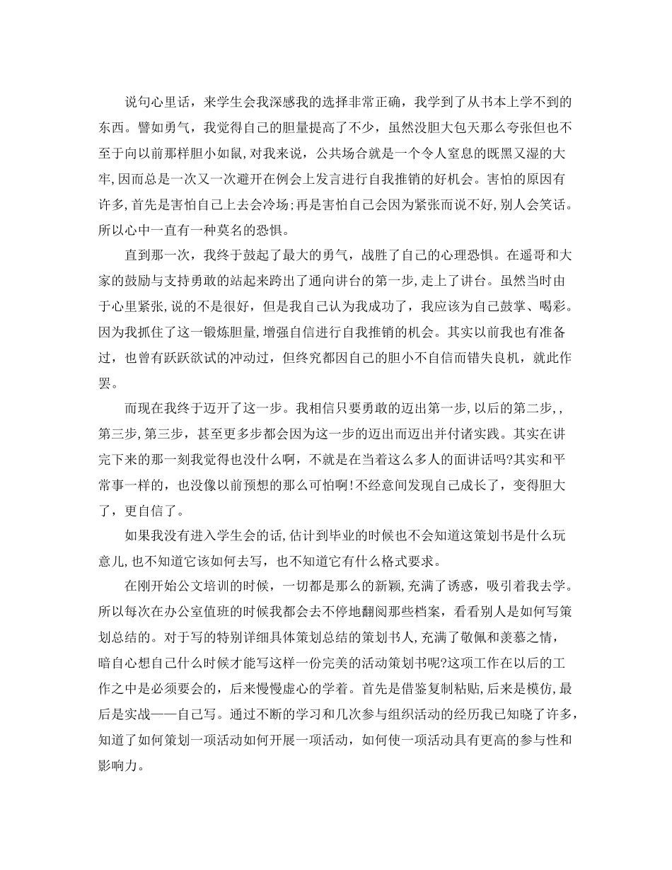 新生期末个人总结范文_第3页