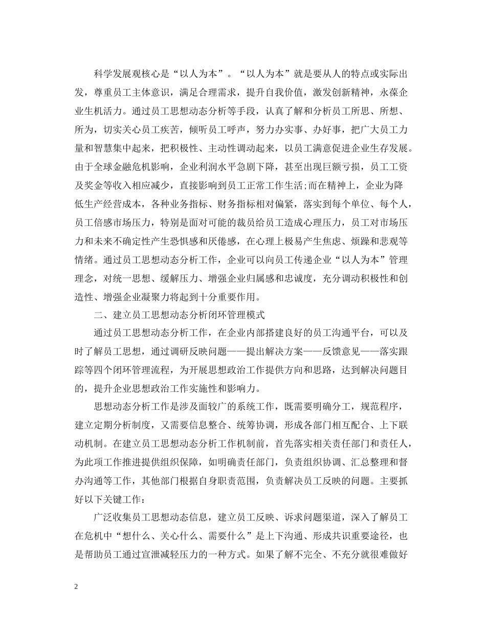 企业思想政治工作总结_第2页